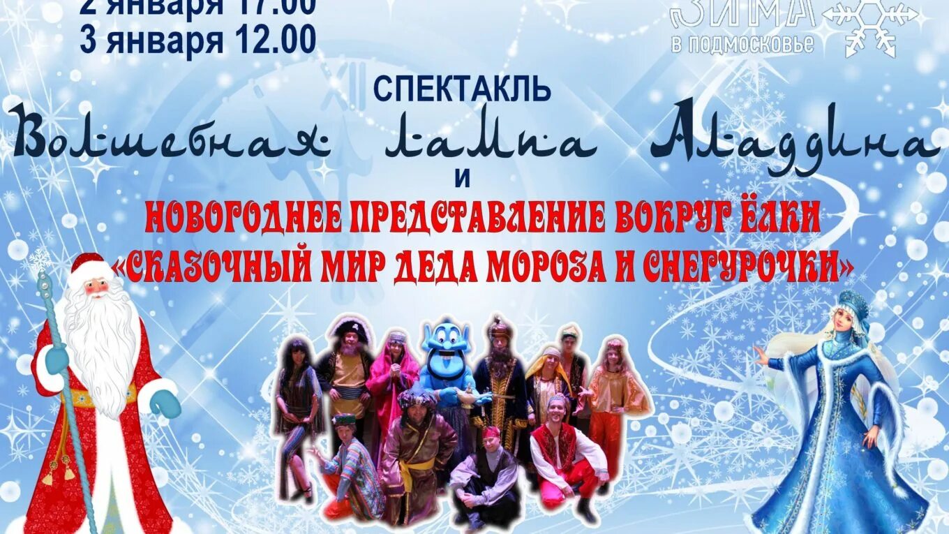 Новогодние представления киров. Новогодние представления киров