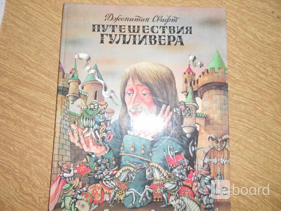 Приключения Гулливера книга. Приключение Гулливера 6 глава. Приключения Гулливера Эксмо. Путешествие Гулливера кластер. Отзыв на сказку путешествие гулливера