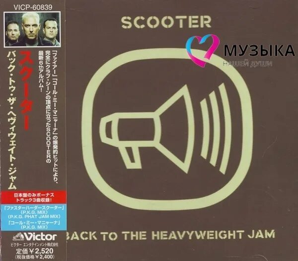 Музыка слушать скутер 90. Scooter back to the Heavyweight Jam. Scooter back to the Heavyweight Jam альбом. Scooter back to the Heavyweight Jam обложка. Scooter Hits 2000 CD.