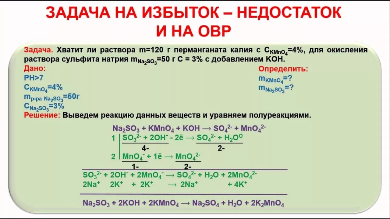 Овр пародия. Химия задачи на избыток и недостаток. Задачи на избыток и недостаток по химии. Задачи на избыток по химии. Задачи по органической химии с решениями.