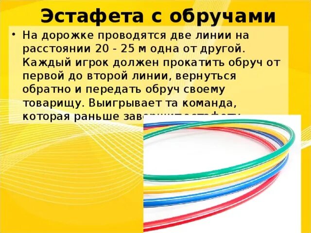 Какую эстафету провести
