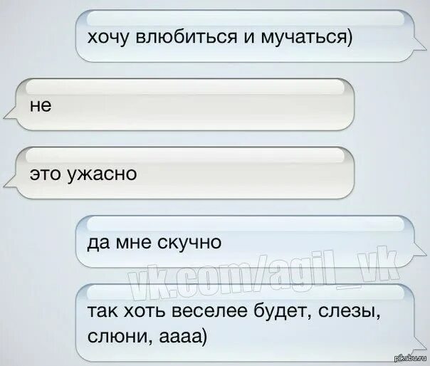 Жутко скучно мне не нужна подружка. Хочу влюбиться. Мне так скучно. Со мной скучно. Мне ужасно скучно.