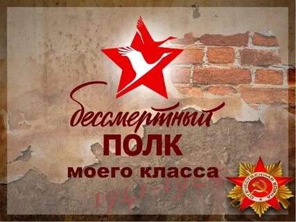 Лозунг бессмертного полка