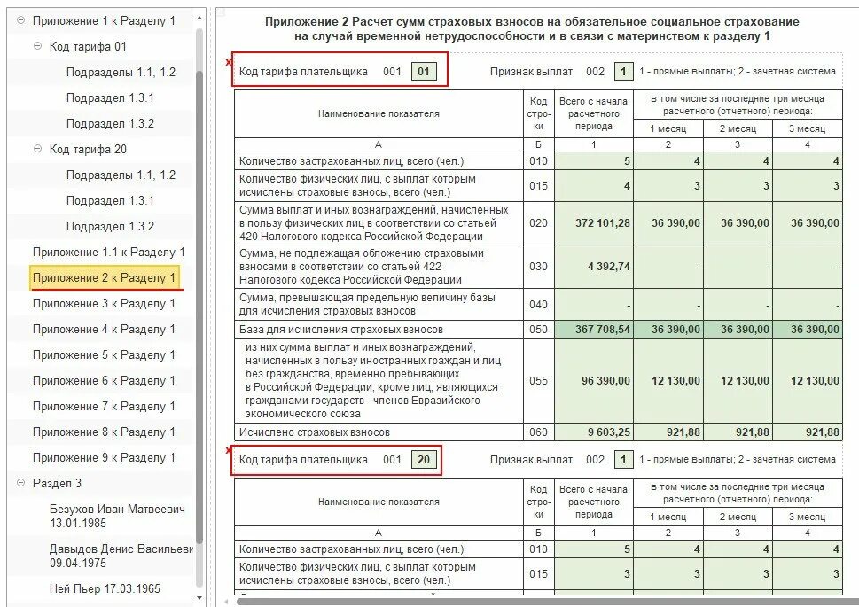 Расчет уплаченных взносов. Расчет сумм страховых взносов пример. как посчитать взносы с зарплаты. как посчитать страховые взносы с заработной платы. расчет страховых взносов пример таблица.