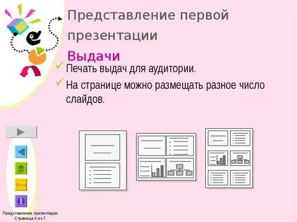 Представляются первыми