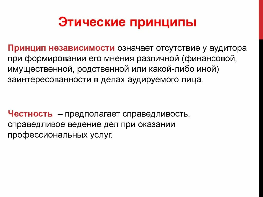 Нравственные принципы человека формируются постепенно. Этические принципы. нравственные принципы. принцип честности. этические идеи это.