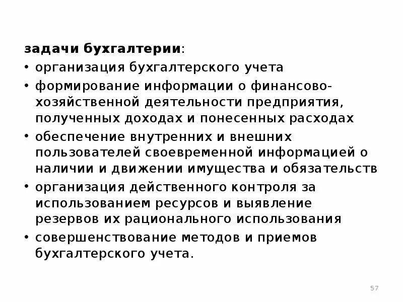 Задачи бухгалтерии. Задачи бухгалтерии на предприятии. Предпринимательская деятельность в бухгалтерии. Задачи по бухгалтерскому (финансовому) учету. Задачи бухгалтерии в организации