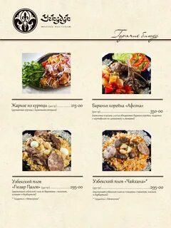 Учкудук меню