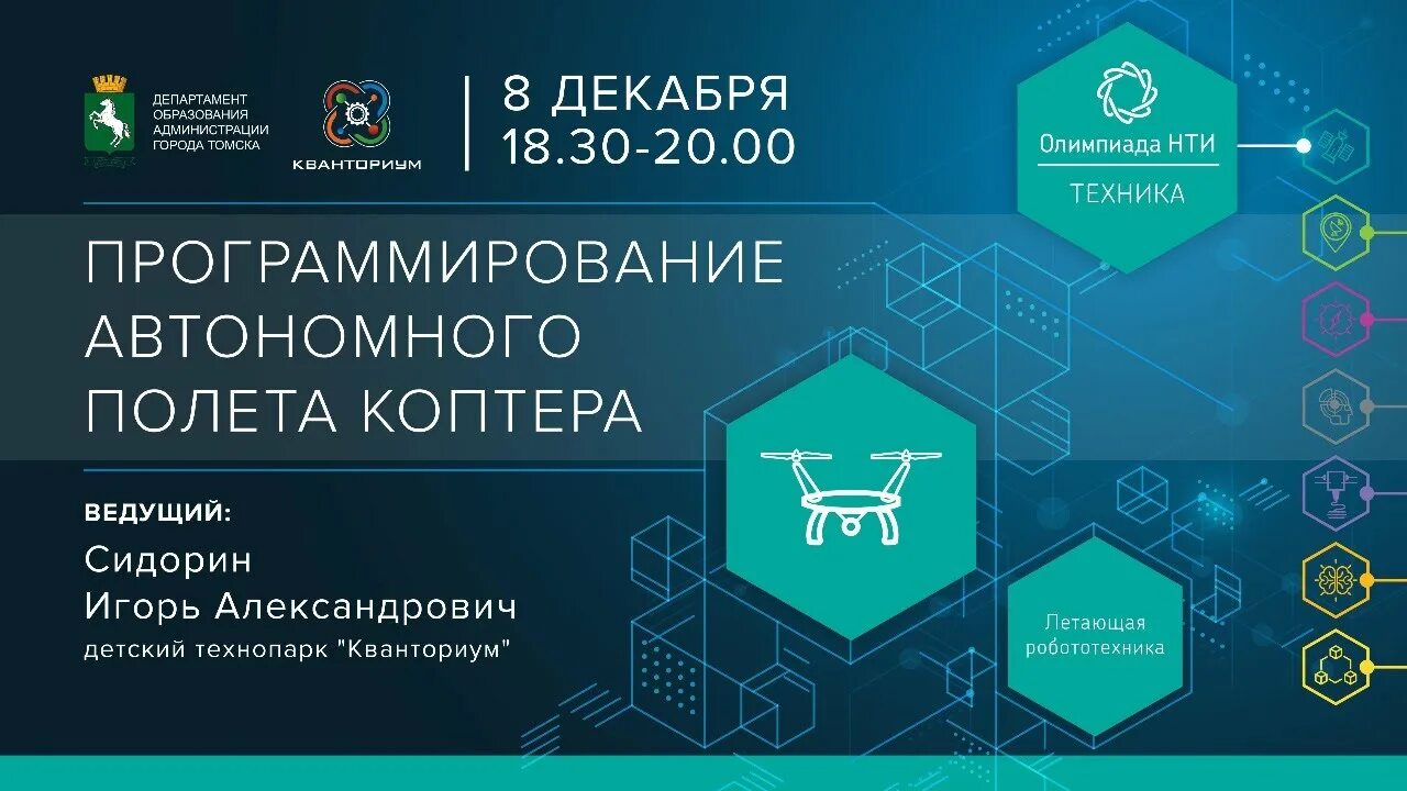 Какой язык используют для программирования автономного полета