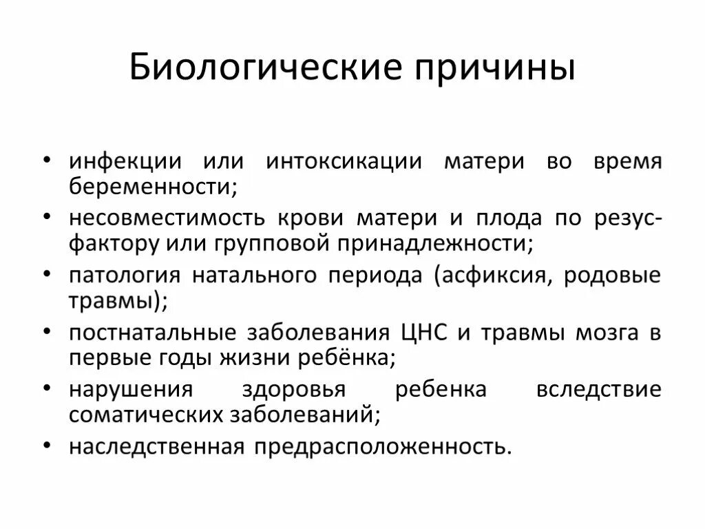 Биологическая предпосылка. Биологические причины девиации. Предпосылки возникновения сознания и его социальная сущность. Социальные предпосылки. Биологическая предпосылка.