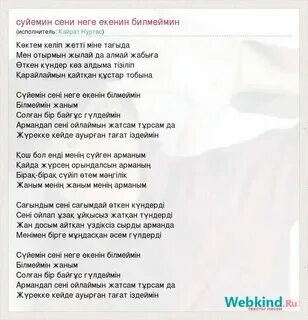 Русский перевод текста песни сени суйем