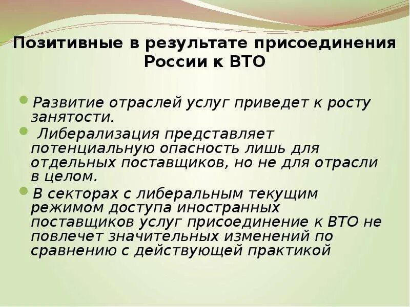 Оценки итогов присоединения.