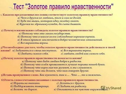 Нравственные пословицы 5 класс однкнр