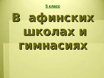 Сообщение о 5 классе