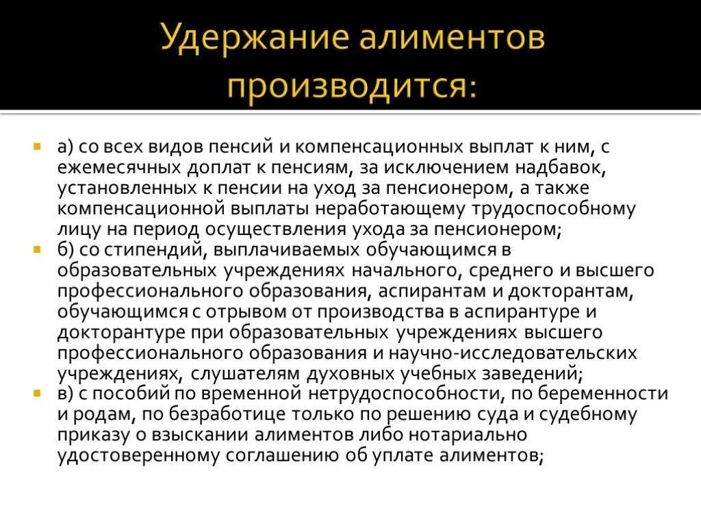 Удержание алиментов. Порядок удержания алиментов. Выплата алиментов производится. Удержание алиментов производится на основании.