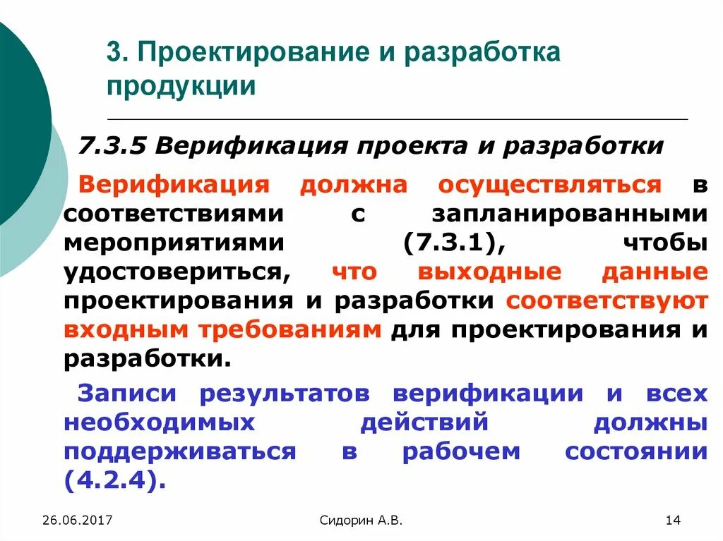 Разработка и утверждения документа разработки по: найдено 88 картинок