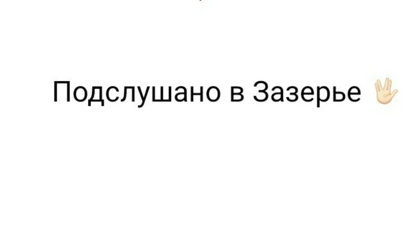 Подслушано в довольном объявления. Подслушано в довольном объявления