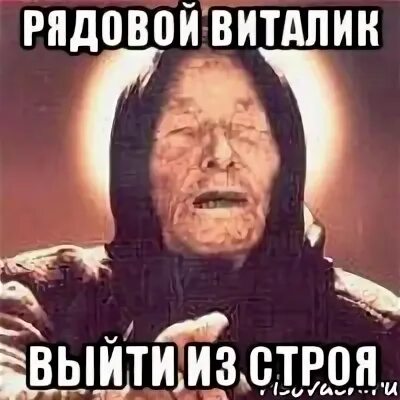 Вышла виталика