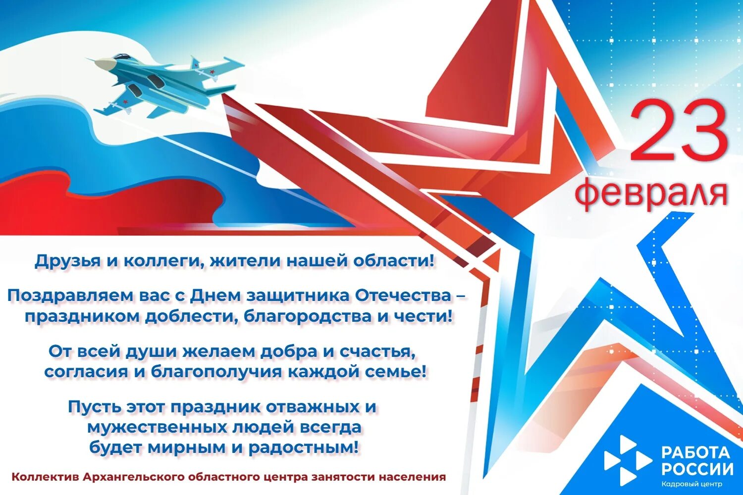 5 февраля в мире. С днём защитника отечества 23 февраля. поздравления с днём защитника отечества. с днем защитника отечества с пожеланиями. с днем защитника отечества коллегам.