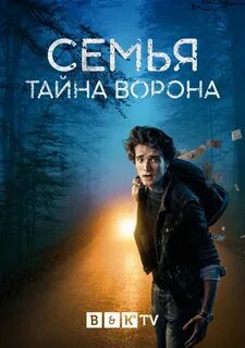 Тайный ворон
