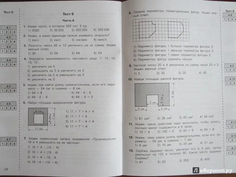 Тесты для 4 класса. Тестирование по математике 4 класс. 4 Класс задание по математике тесты. Тестирование в математический 5 класс.