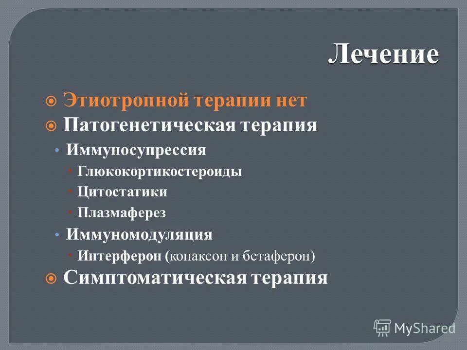 Демиелинизированные заболевание цнс