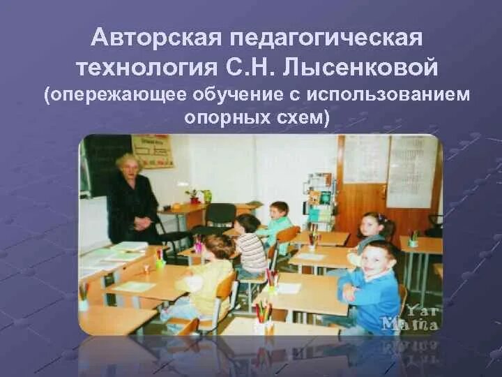 Педагогическое руководство сюжетно-ролевыми играми. Авторскую образовательную технологию. Авторская педагогическая технология. Авторскую образовательную технологию. Педагогические технологии авторских школ.