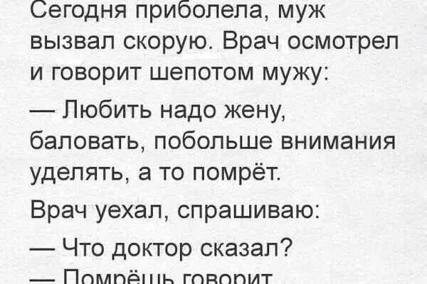 Приболела немного. Приболела как пишется правильно. Сегодня приболела муж вызвал скорую анекдот. Немного приболела как пишется.