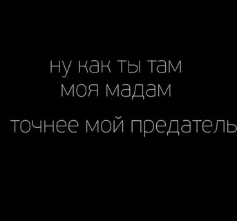 Как ты там мой настоящий