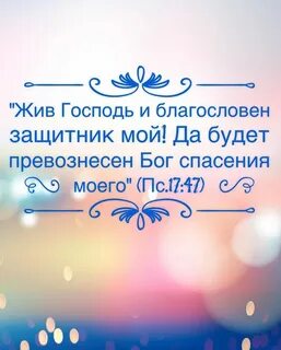 Жив господь