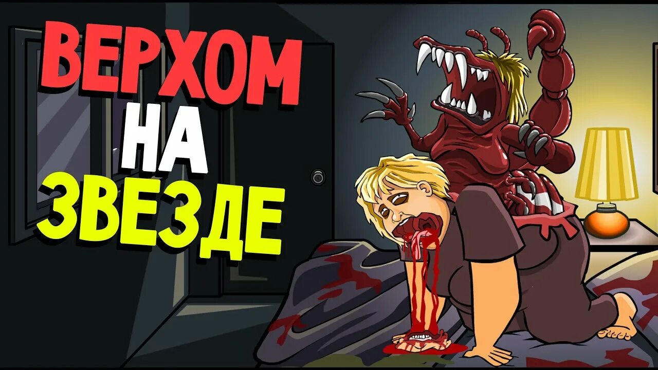 The visitor part 2. The visitor returns прохождение.