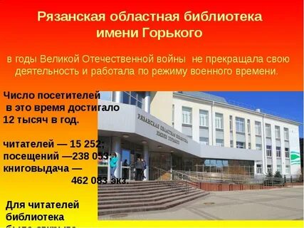 Областная библиотека горького