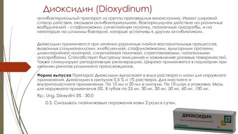 Диоксидин инструкция полоскание