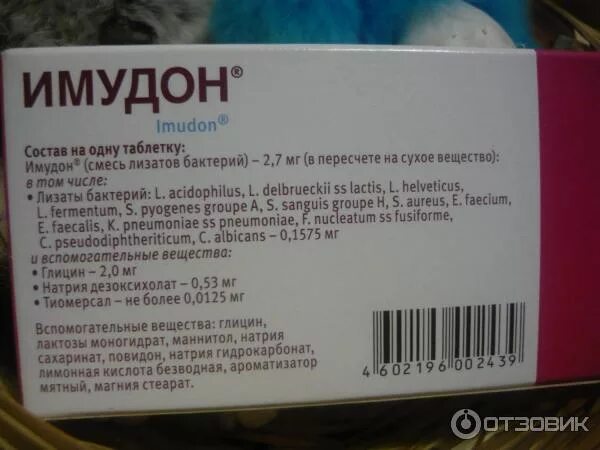 Имудон состав. Имудон производитель. имудон таблетки состав. производитель лекарства имудон.