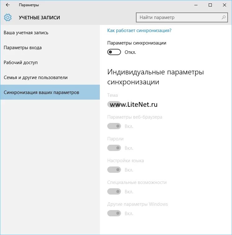 Как отключить синхронизацию windows. Синхронизация windows 10. как работает синхронизация. виндовс как синхронизировать настройки. отключение синхронизации в windows 10.