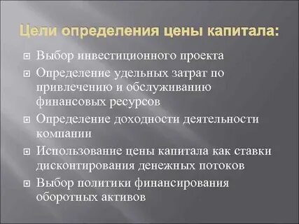 Применения стоимости