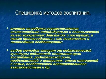 Специфическая особенность воспитательного процесса