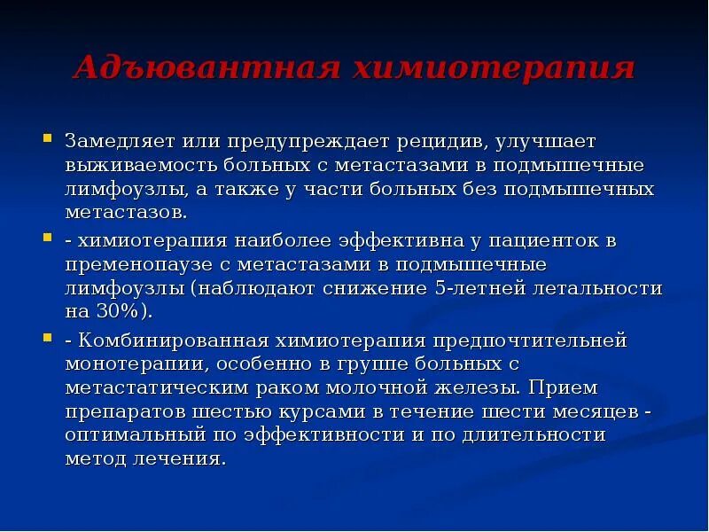 Почему делают химиотерапию. Метастазах химиотерапия. После 3 химиотерапии метастазы. Химиотерапия убивает метастазы. Рецидивы после химиотерапии.