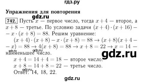 Математика 6 класс номер 742