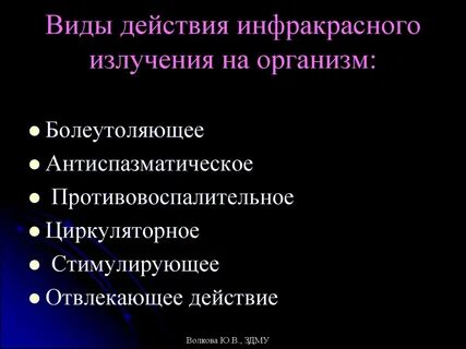 Инфракрасное излучение польза и вред