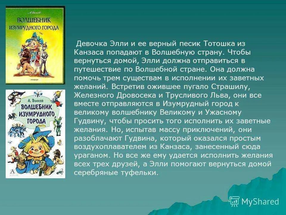 Волшебный дневник краткое содержание. Волков волшебник изумрудного города Гудвин. Шесть книг Волкова волшебник изумрудного города. Сюжет сказки волшебник изумрудного города. Герои сказки волшебник изумрудного города.