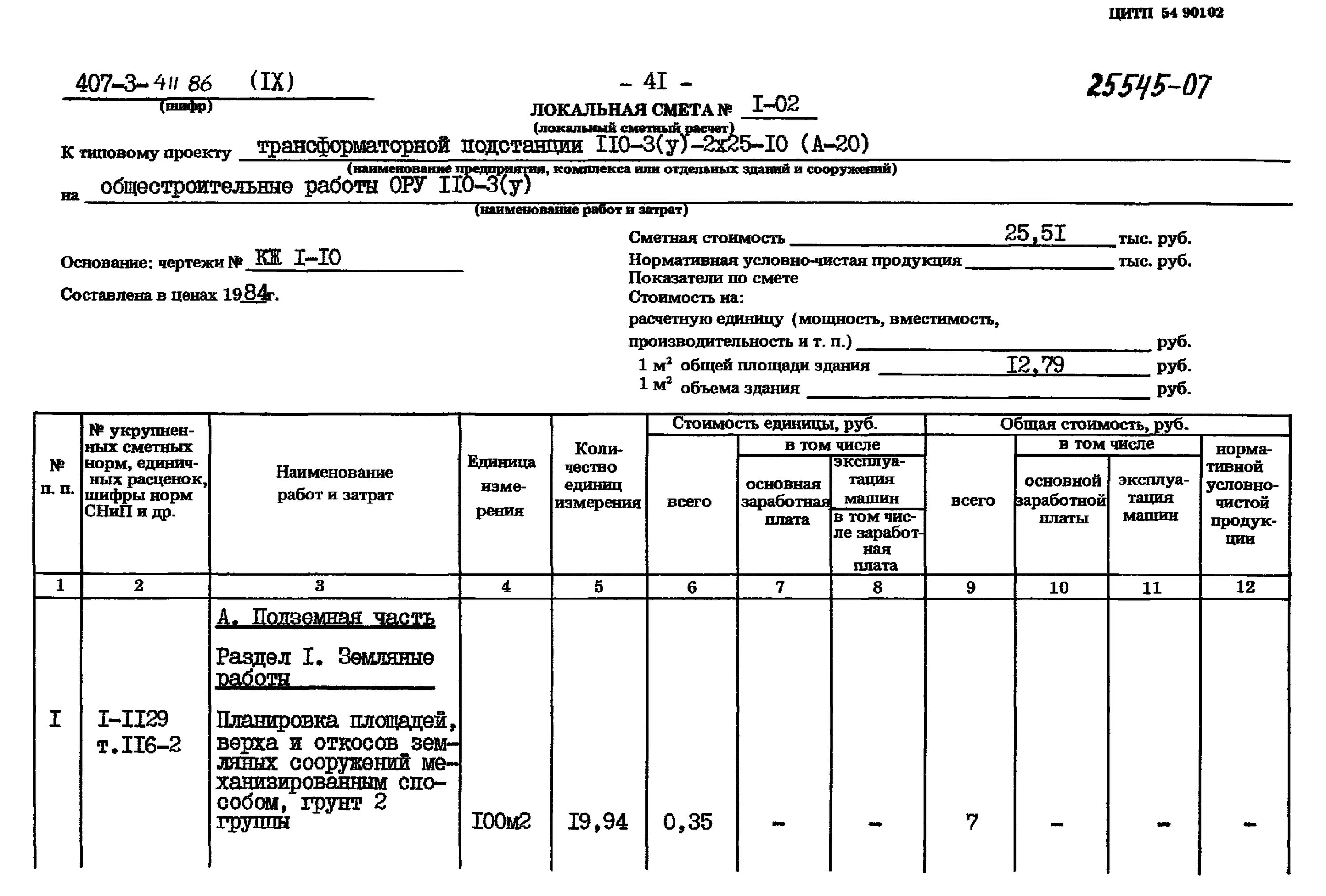 Заполнение смет. Заполнение смет