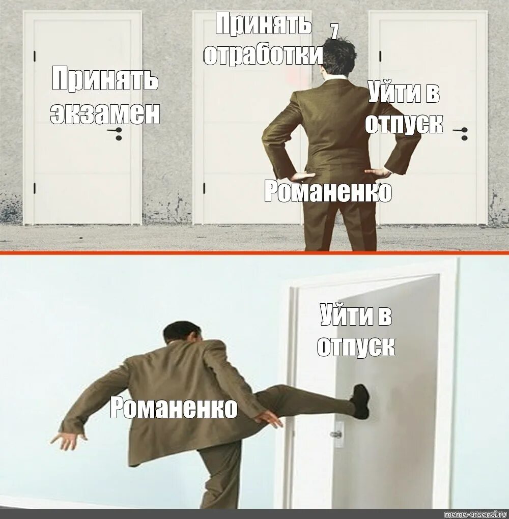Мем стоит спиной. Дверь мем. шаблон для мема. шаблоны для мемов. мем три двери.