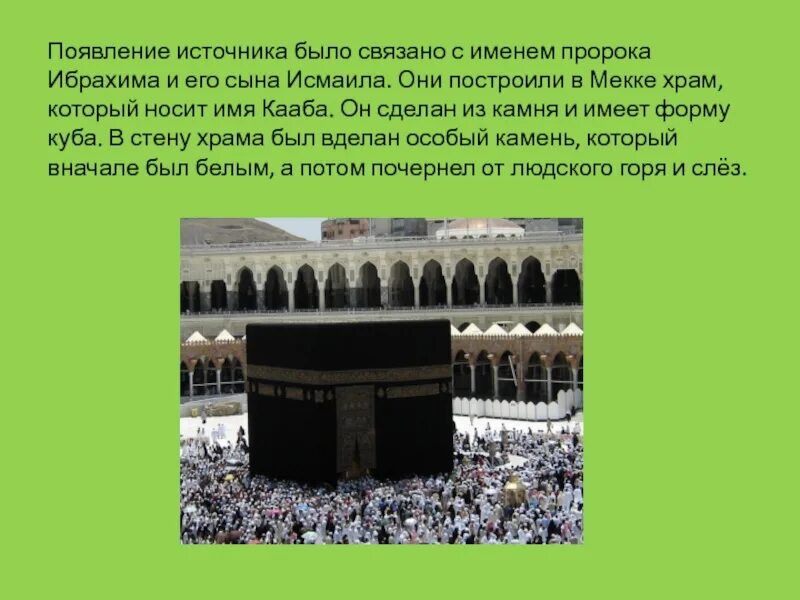 Нет мухаммеда нет мекки