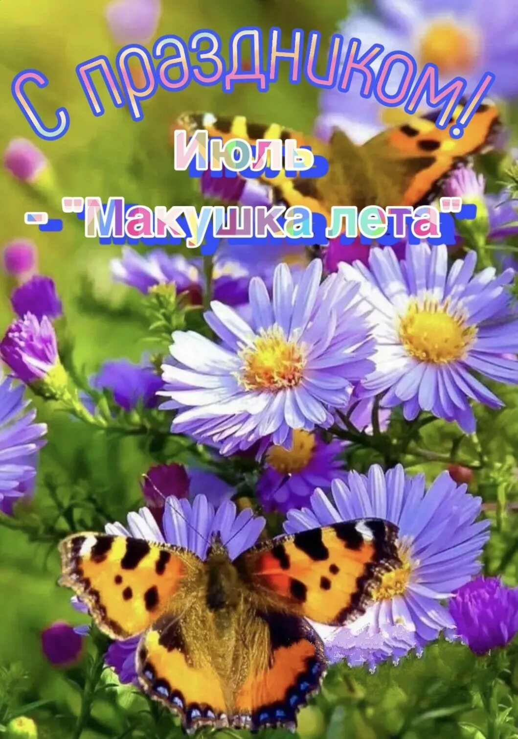 Первый день июля доброе утро картинки красивые