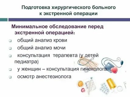 Перед экстренной операцией клизма