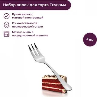 Объем вилки