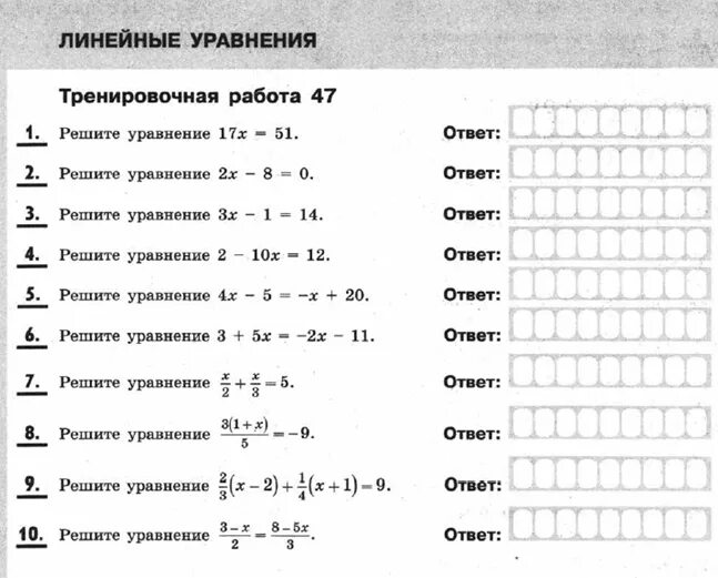 Тест по теме решение уравнений. Решение линейных уравнений тренажер. Линейные уравнения 7 класс тренажер. Решение линейных уравнений 6 класс тренажер. Линейные уравнения 7 класс Алгебра.