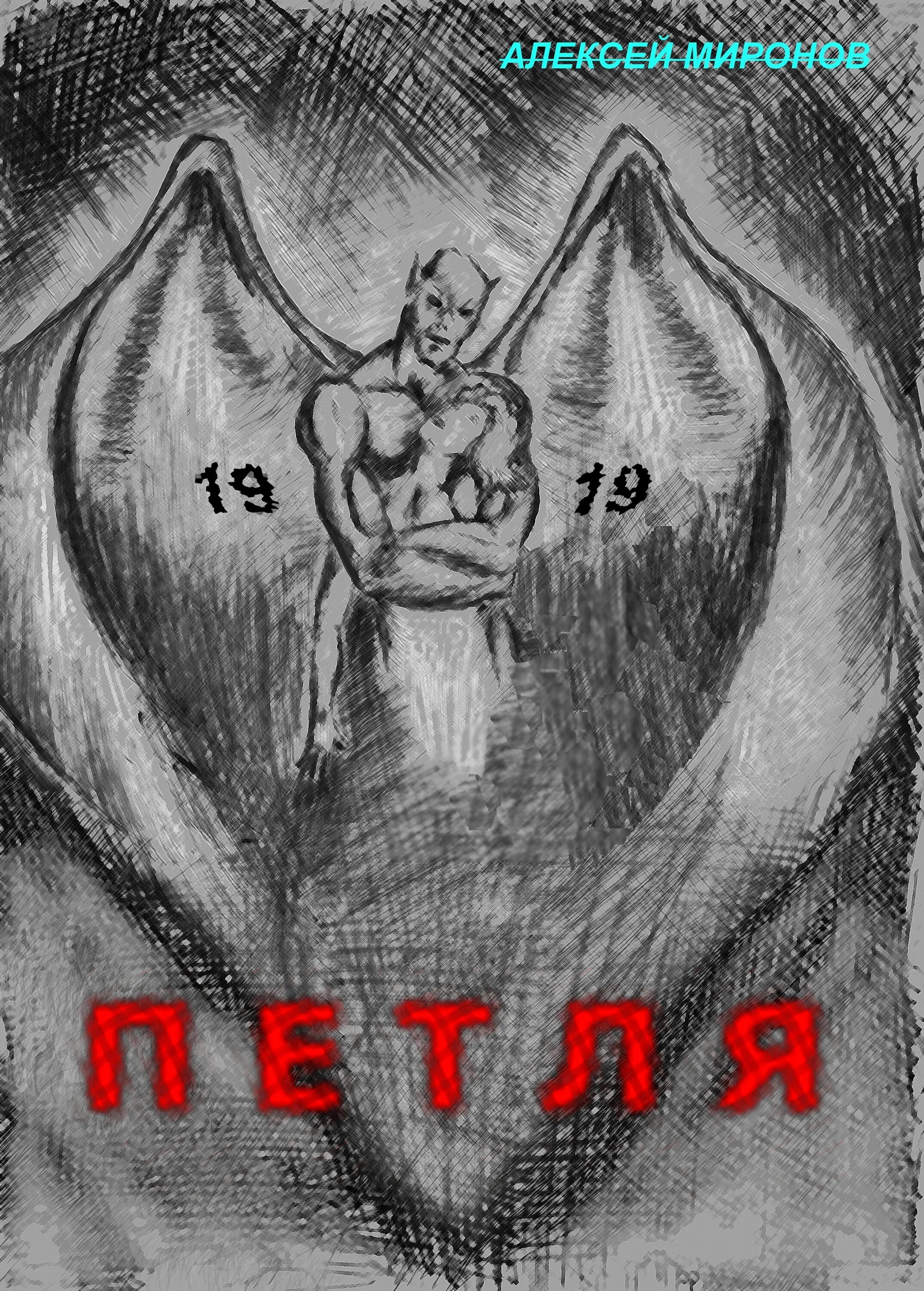 Последняя петля. Живая петля. Аудиокнига петля том 1. Золотая петля книга. Аудиокнига петля том 1.