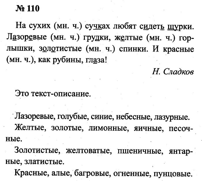 На сухих сучках любят. Русский язык 3 класс 2 часть упражнение 110. Русский язык 3 класс 1 часть упражнение 110. Русский язык 3 класс 1 часть страница 62 упражнение 110.